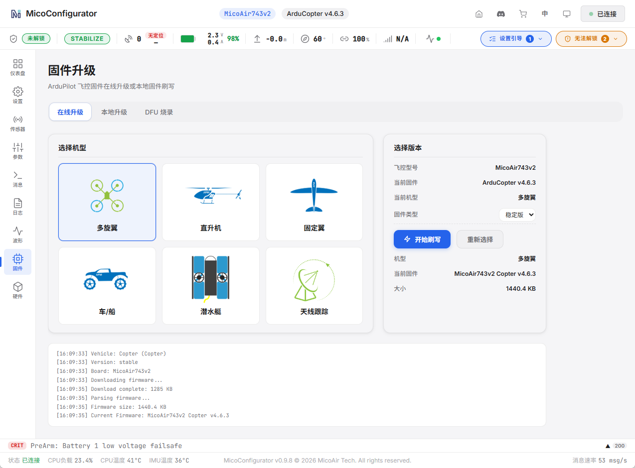 MicoConfigurator DFU flashing interface