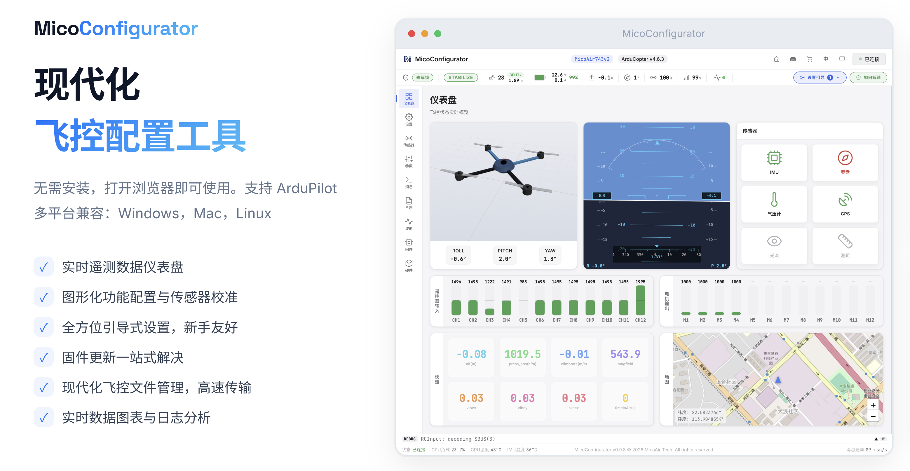MicoConfigurator 固件更新界面